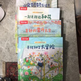 乐乐趣治愈系绘本 发现小幸福：回虫奶奶家过冬（4册）