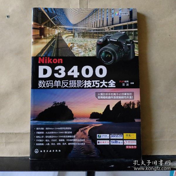 Nikon D3400数码单反摄影技巧大全