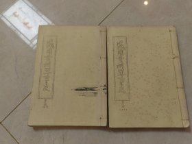咸同貴州軍事史 第三篇 上一二冊(cè) 影印清代版本
