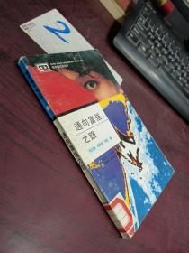通向富強之路