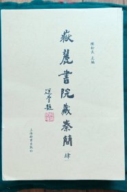 《岳麓书院藏秦简（四）》《嶽麓书院藏秦简（肆）》