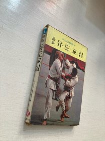 韩文原版 最新跆拳道