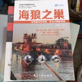 海狼之巢 深度解读世界核、常动力潜艇基地