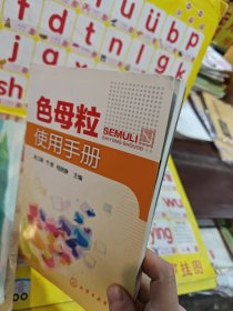 色母粒使用手册