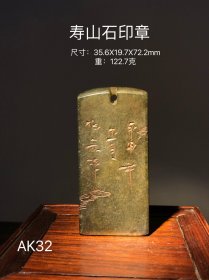 寿山石印章，精细雕刻，字迹清晰流畅，整体通透油润，包浆油润，完整全品。AK32