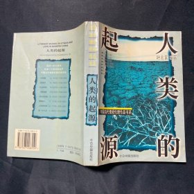 中国当代情爱伦理作品书系：人类的起源