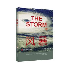 全新正版 “地球”系列：风暴 约翰·威辛顿 9787543984745 上海科学技术文献出版社