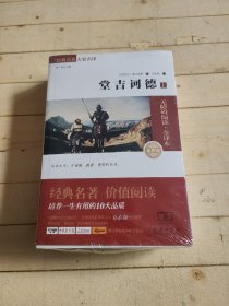 堂吉诃德（全二册）