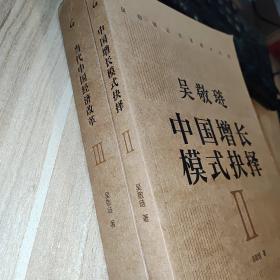 吴敬琏论改革基本问题  2  3   一共2本