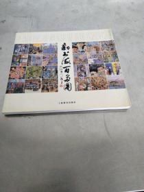 新上海百多圖