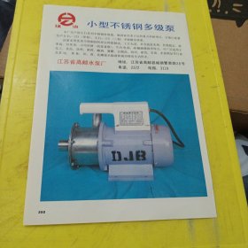 鱼牌 磨刀棒 扯小肠机 武汉肉类加工机械厂 湖北资料 多排切向小孔供气 双气膜 气体轴承中压透平膨胀机 中国空分设备公司吴县制氧机厂 江苏资料 环流牌 小型不锈钢多级泵 江苏省高邮水泵厂 江苏资料 广告纸 广告页