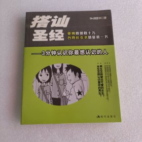 搭讪圣经：怎样认识陌生异性？