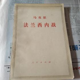 法兰西内战，马克思