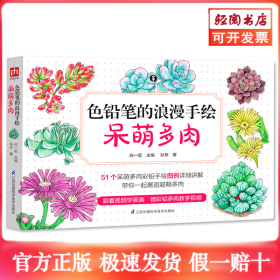 色铅笔的浪漫手绘(呆萌多肉)