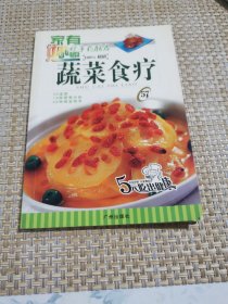 蔬菜食疗