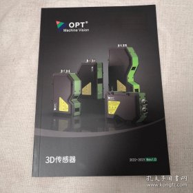 OPT(奥普特)3D传感器产品样本