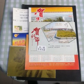 贺卡，贺年西北大学育才学院 江苏省县委检验所 贺新年中国彭泽 迎客松 中秋快乐。单卡价，备注即可。