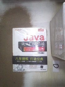 Java从入门到精通