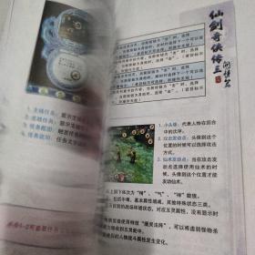仙剑奇侠传三 问情篇