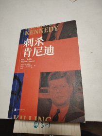 刺杀肯尼迪:美国历史上的惊天谜案，传奇总统肯尼迪的生与死