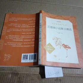 汪曾祺小说散文精选。