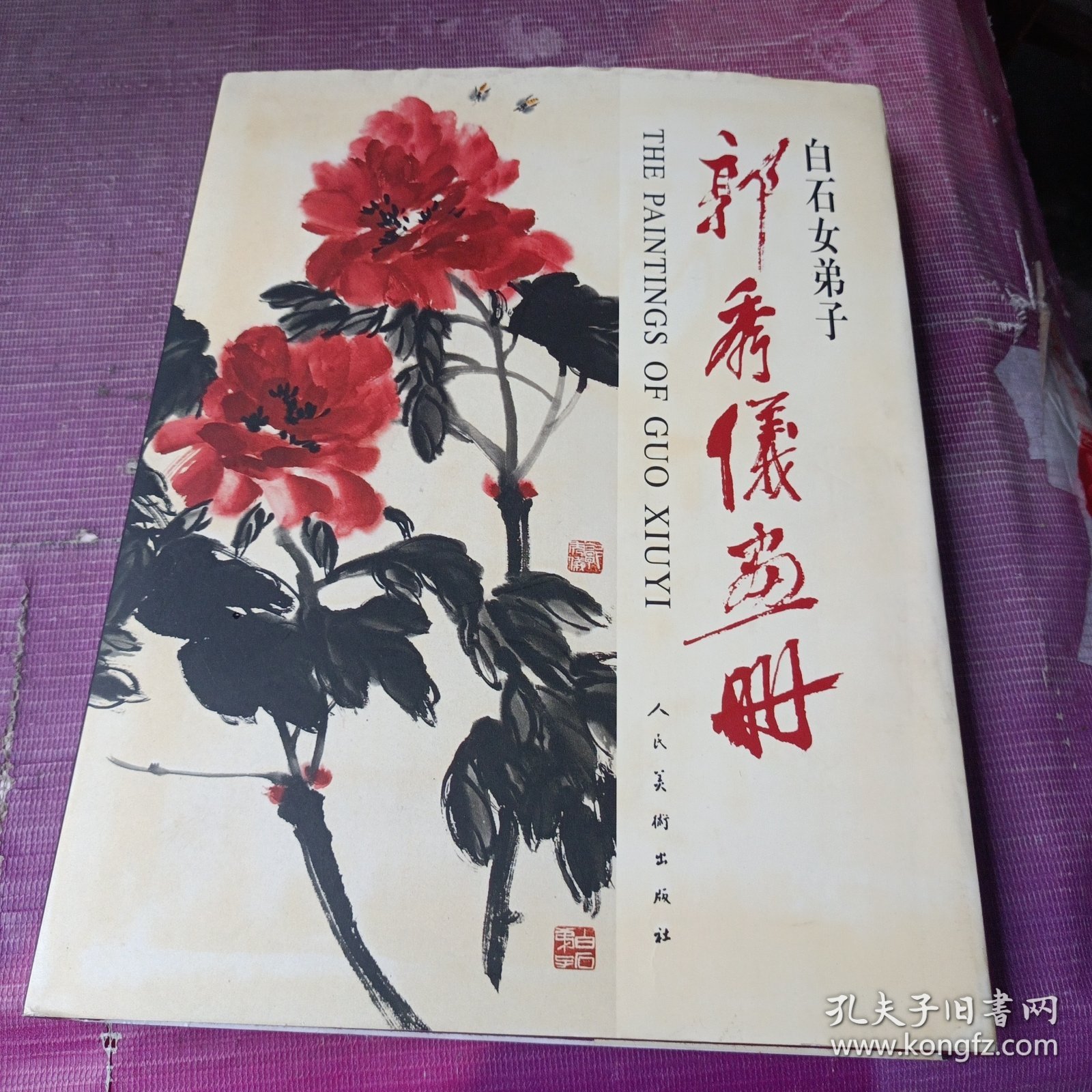 点击查看原图 白石女弟子郭秀仪画册(中英文)