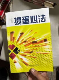 掼蛋心法