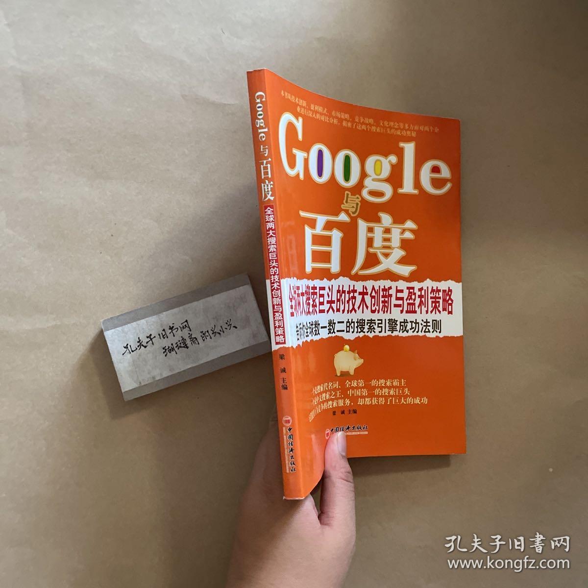 Google与百度