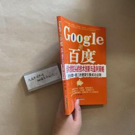 Google与百度