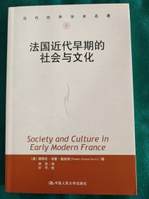 法国近代早期的社会与文化