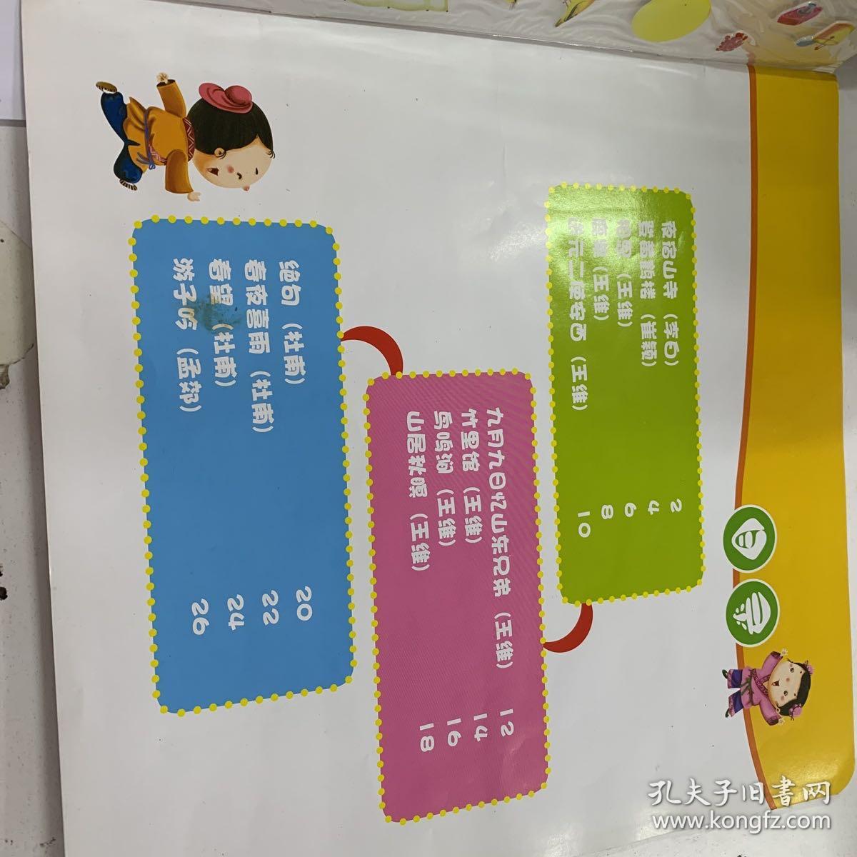 幼儿国学经典启蒙：轻轻松松学唐诗1