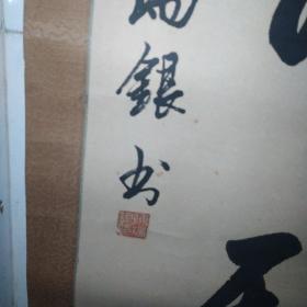 陈瑞银书法对联一幅  画心尺寸约135× 36cm