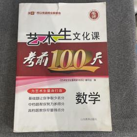 艺术生文化课考前100天