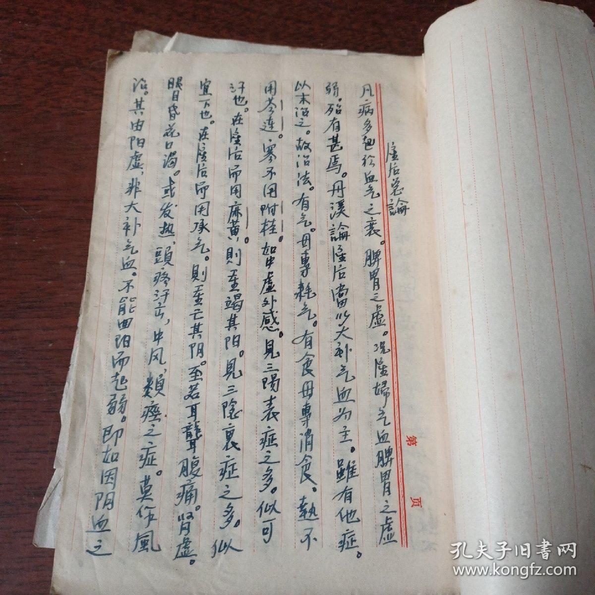 产后总论  老中医手抄本