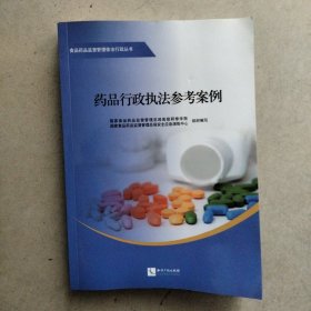 药品行政执法参考案例