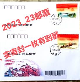 2022一23二十次大会邮票首日实寄封。单票封2种.背盖有到达戳。(全套票首日实寄封价格380元，需者可联系)