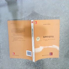 伦理学是什么哲学课