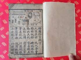 民国【绘图俗农杂字】一册全