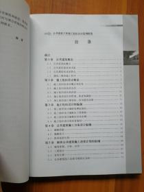 【正品保证、现货速发、包装扎实、欢迎下单！】公共建筑工程施工组织设计范例精选（CD缺失）