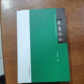寿者仁心（发门口位左）