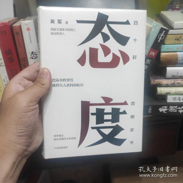 态度  吴军新书