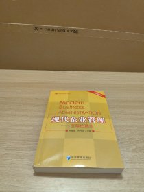 现代企业管理：变革的观点