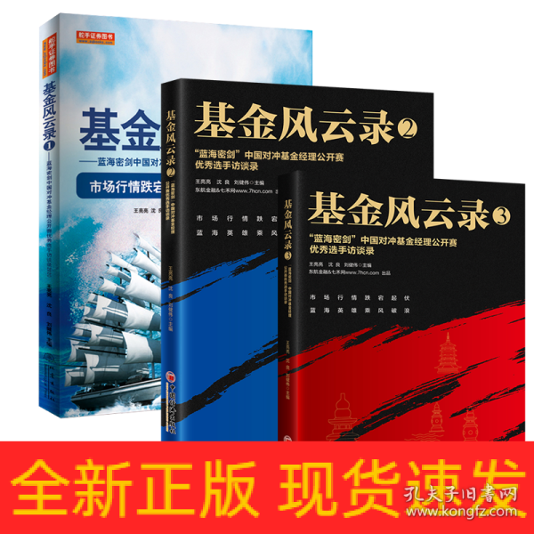 基金风云录3——“蓝海密剑”中国对冲基金经理公开赛优秀选手访谈录