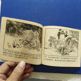 连环画,雪夜融冰,1965年9月,1972年8月新一版