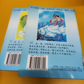 白话聊斋--- 鬼魂故事 妖怪故事 狐精故事 神仙故事 （全4册 ）95年1版1印插图本