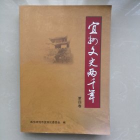宜州文史两千年 第四卷