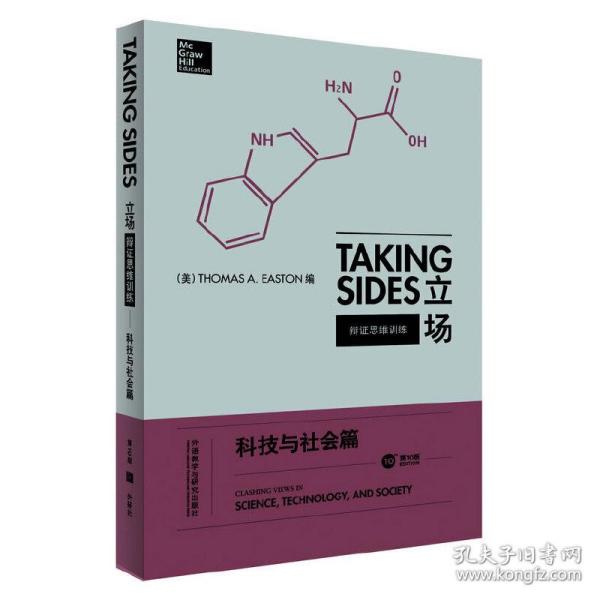 立场——辩证思维训练：科技与社会篇（第10版）（Takng Sides系列）