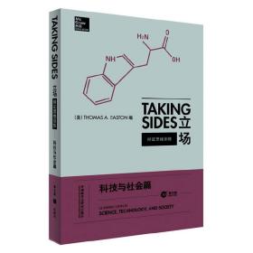 立场——辩证思维训练：科技与社会篇（第10版）（Takng Sides系列）