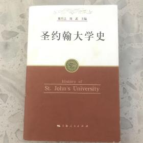 圣约翰大学史