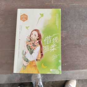借我温柔